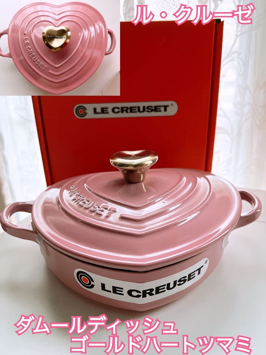 【LE CREUSET】ル・クルーゼ ダムール･ディッシュ ループ 20cm フレンチローズ (ライトゴールドハートツマミ) 鍋