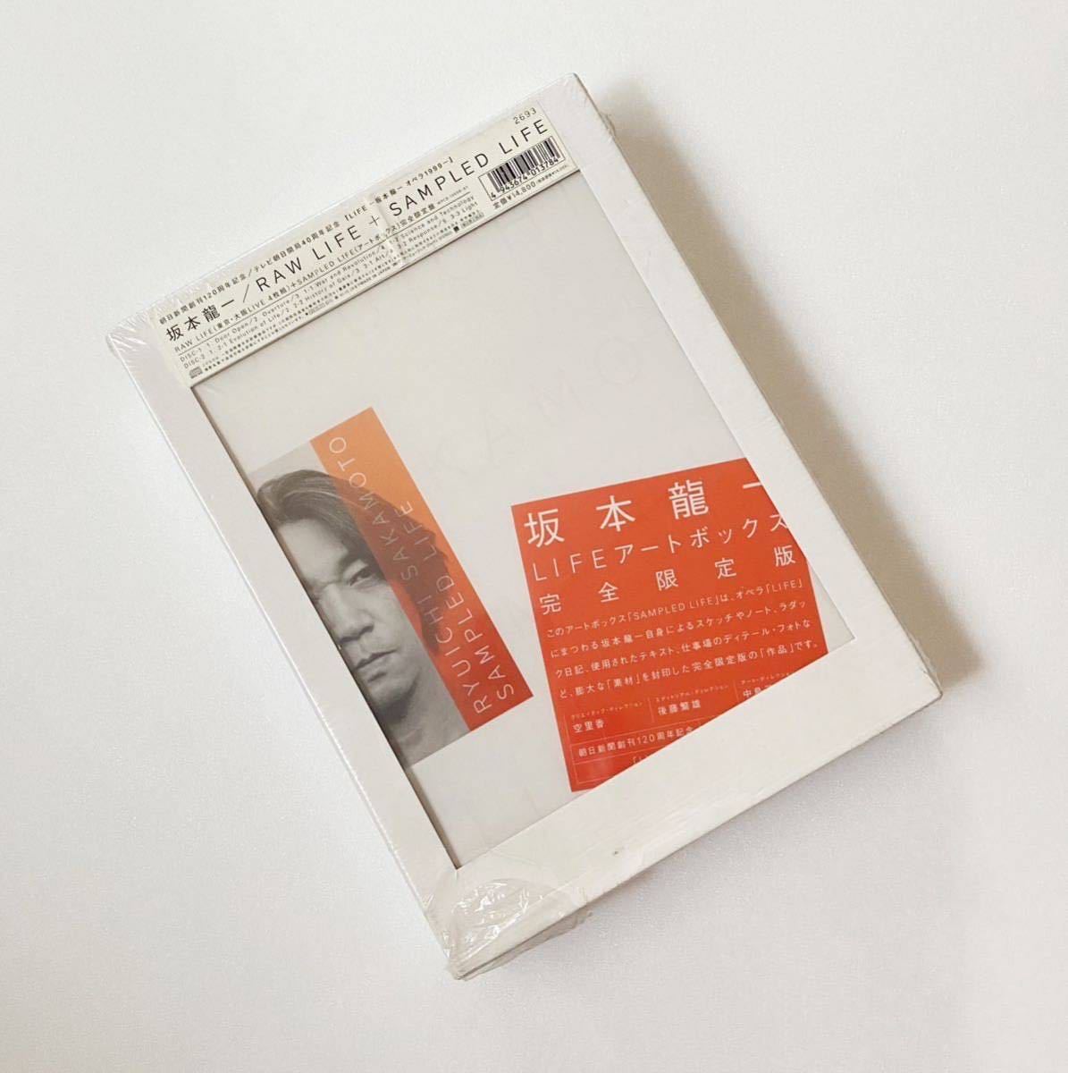 坂本龍一 / LIFE アートボックス (RAW LIFE + SAMPLED LIFE) *完全限定版