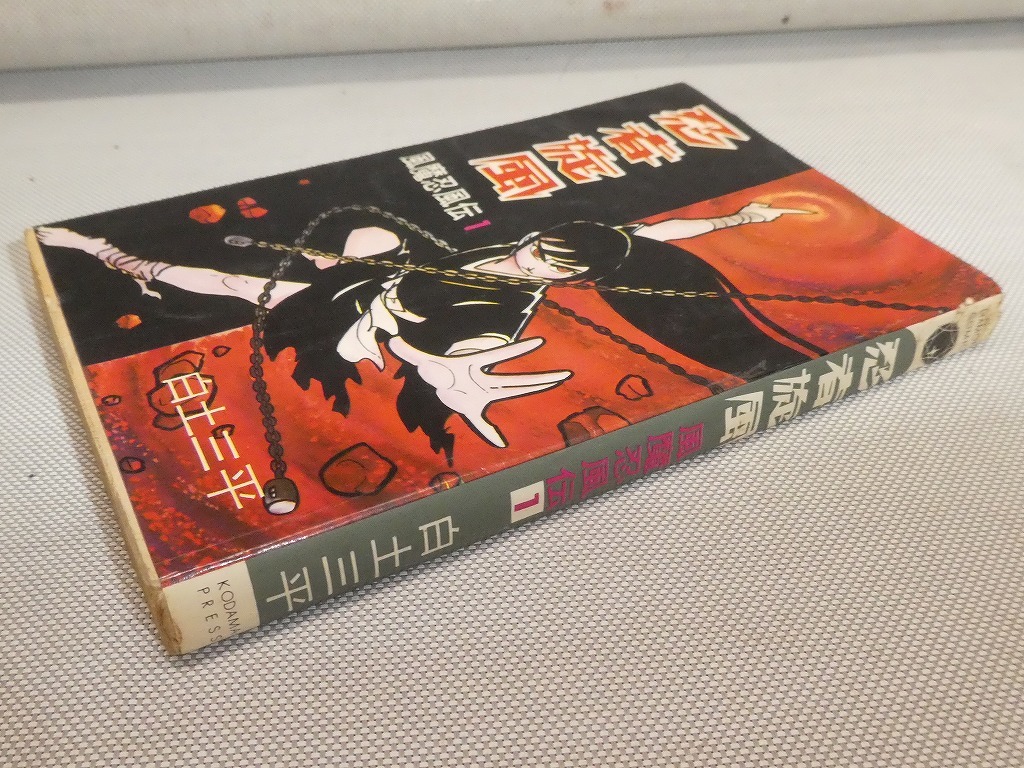 ●ダイヤモンドコミクス 忍者旋風 1巻 白土三平 昭和42年 初版？ コダマプレス●_画像2