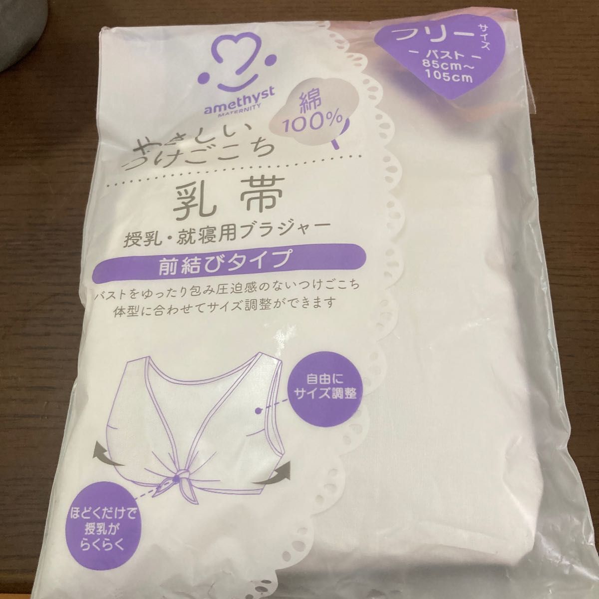 【未使用品】やさしいつけごごち　乳帯　授乳就寝用ブラジャー フリーサイズ 