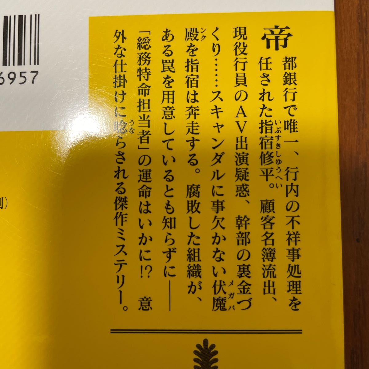 講談社文庫 池井戸潤 新装版 文庫本　銀行総務特命 銀行　