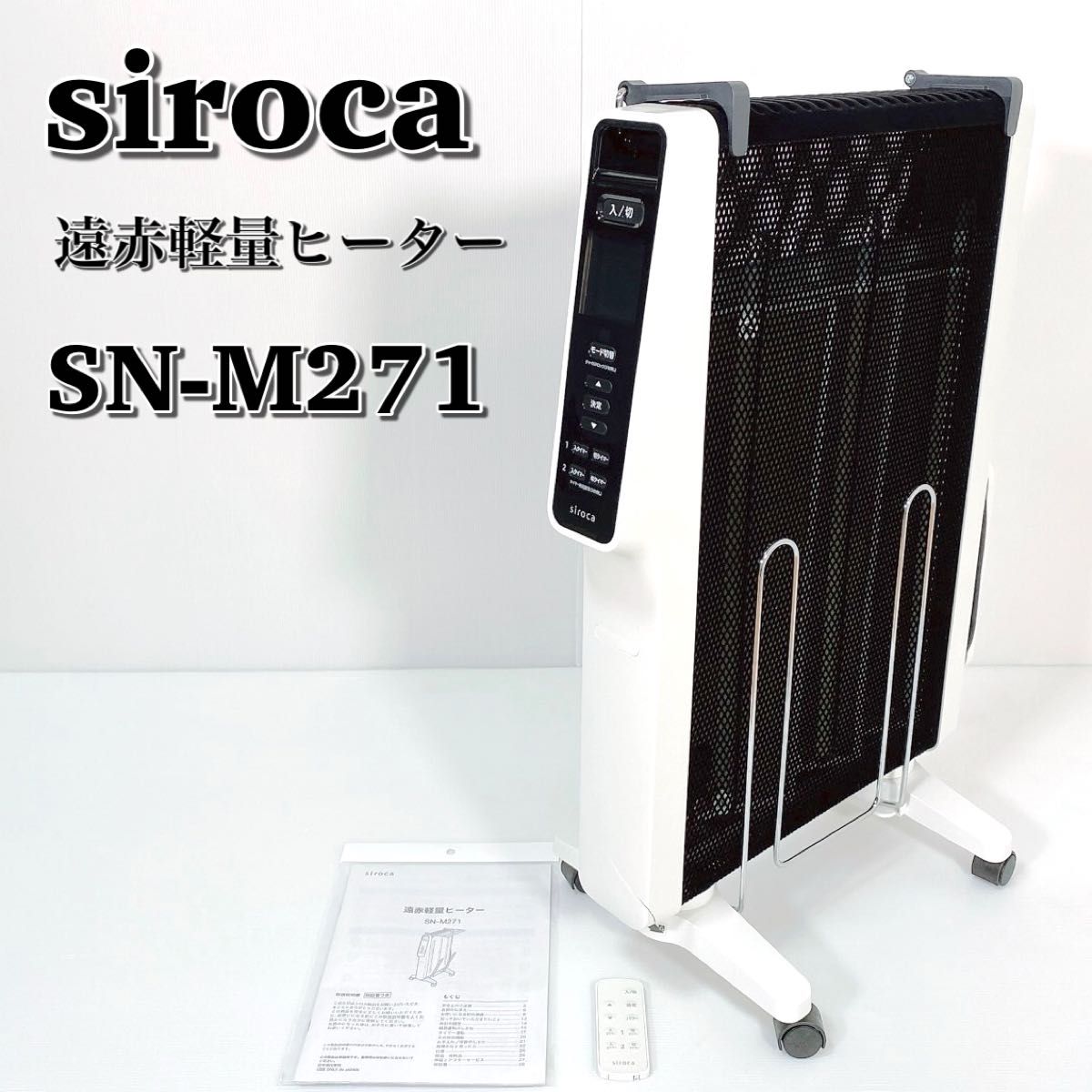 シロカ シロカ 遠赤軽量ヒーター SN-M271 （ホワイト） - 空調