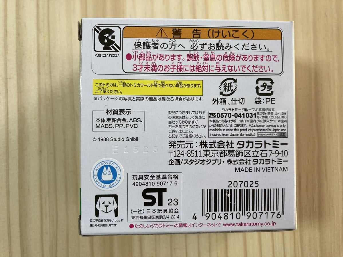 ☆新品 未開封 ドリームトミカ【ジブリがいっぱい 07 となりのトトロ オート三輪】☆_画像3