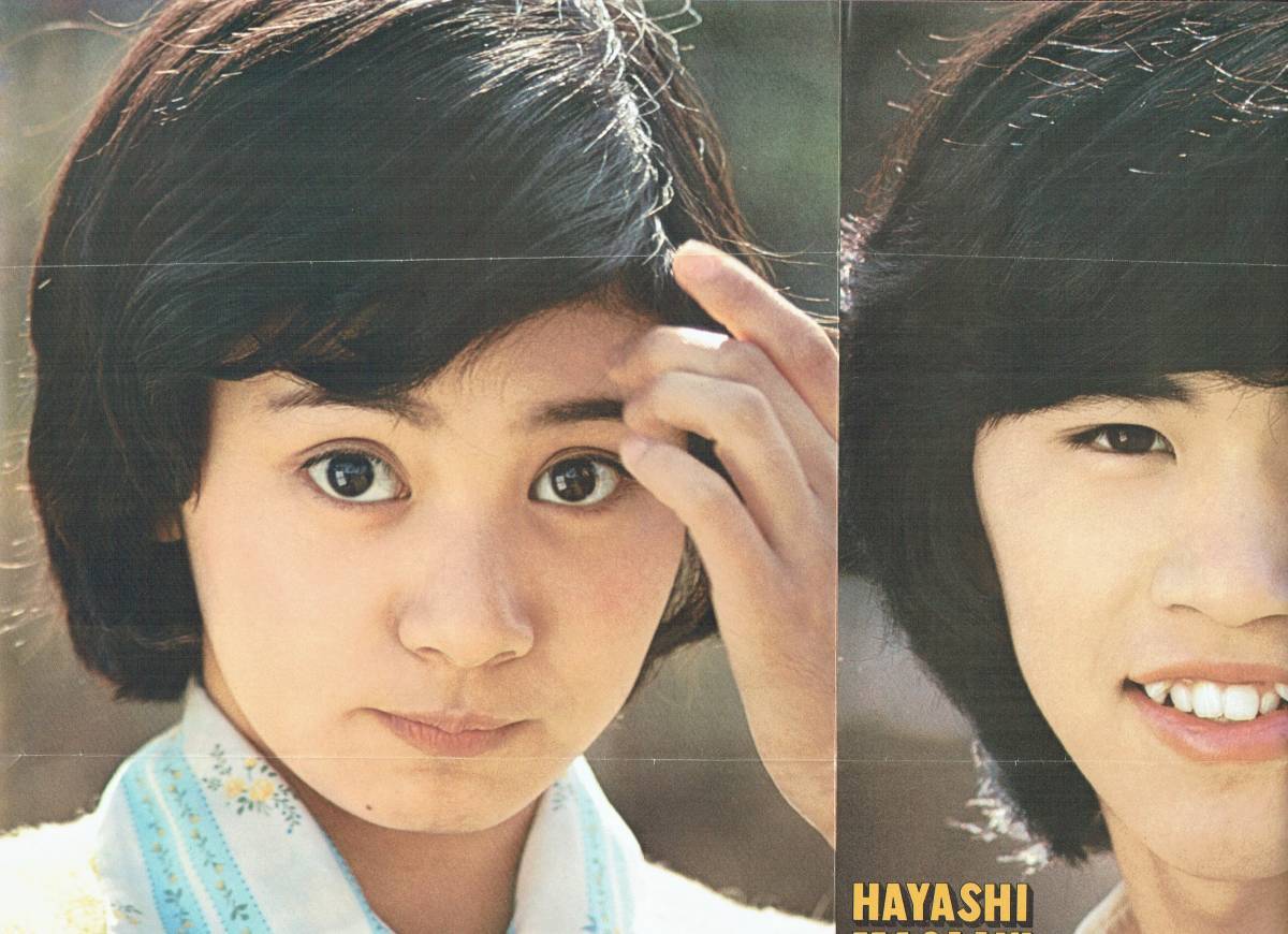 明星5月号付録 ポスター 郷ひろみ 片平なぎさ 林正明 1975年
