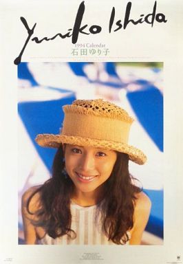  Ishida Yuriko 1994 year calendar B-2 version 7 sheets set 