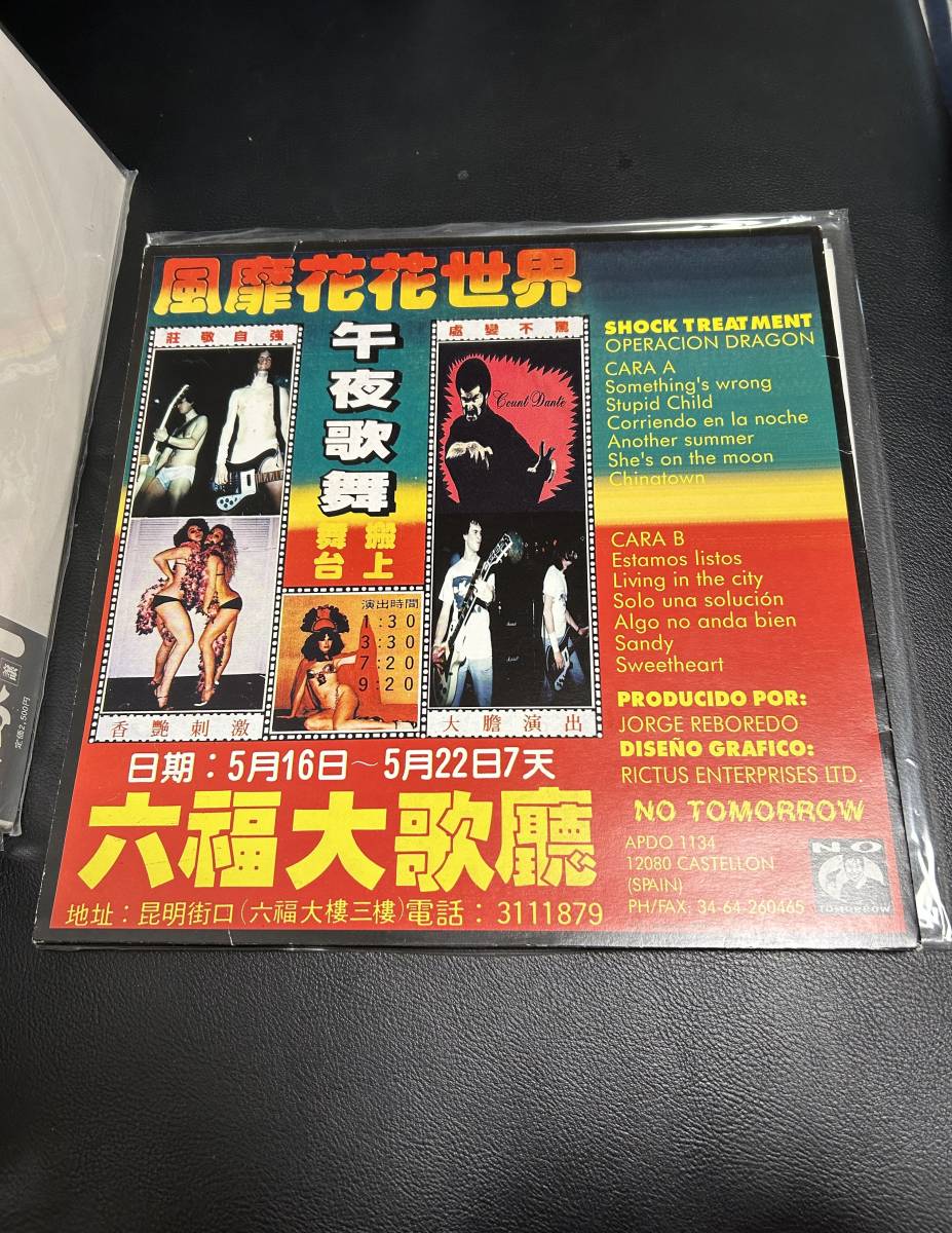 SHOCK TREATMENT / Operacion Dragon LP POP PUNK Ramones snuffy smile _画像2