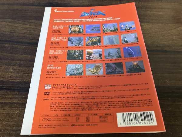 ウルトラマンA 　ウルトラマンエース　Vol.11　DVD　即決　送料200円　104_画像2