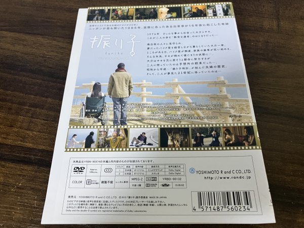 振り子　DVD　中村獅童　小西真奈美　即決　送料200円　104_画像2