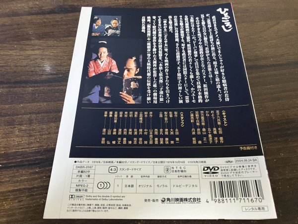 ひとごろし 　DVD　 松田優作 　 大洲 齊　即決　送料200円　1011_画像2