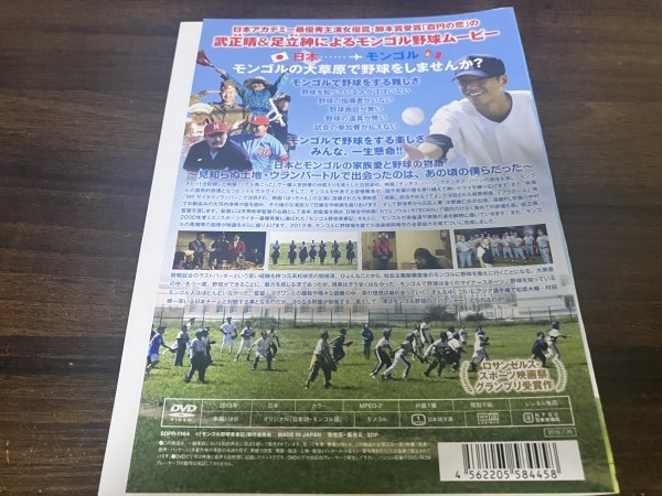 モンゴル野球青春記 　DVD　石田卓也　水澤紳吾　即決　送料200円　1031_画像2