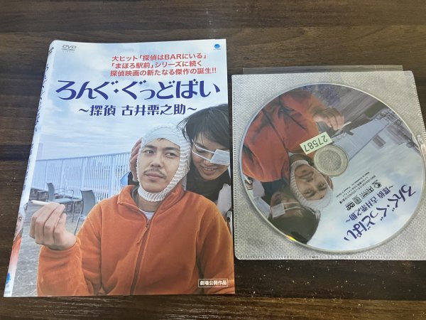 ろんぐ・ぐっどばい 　探偵 古井栗之助　DVD　森岡龍 　蜷川みほ　即決　送料200円　1031_画像1