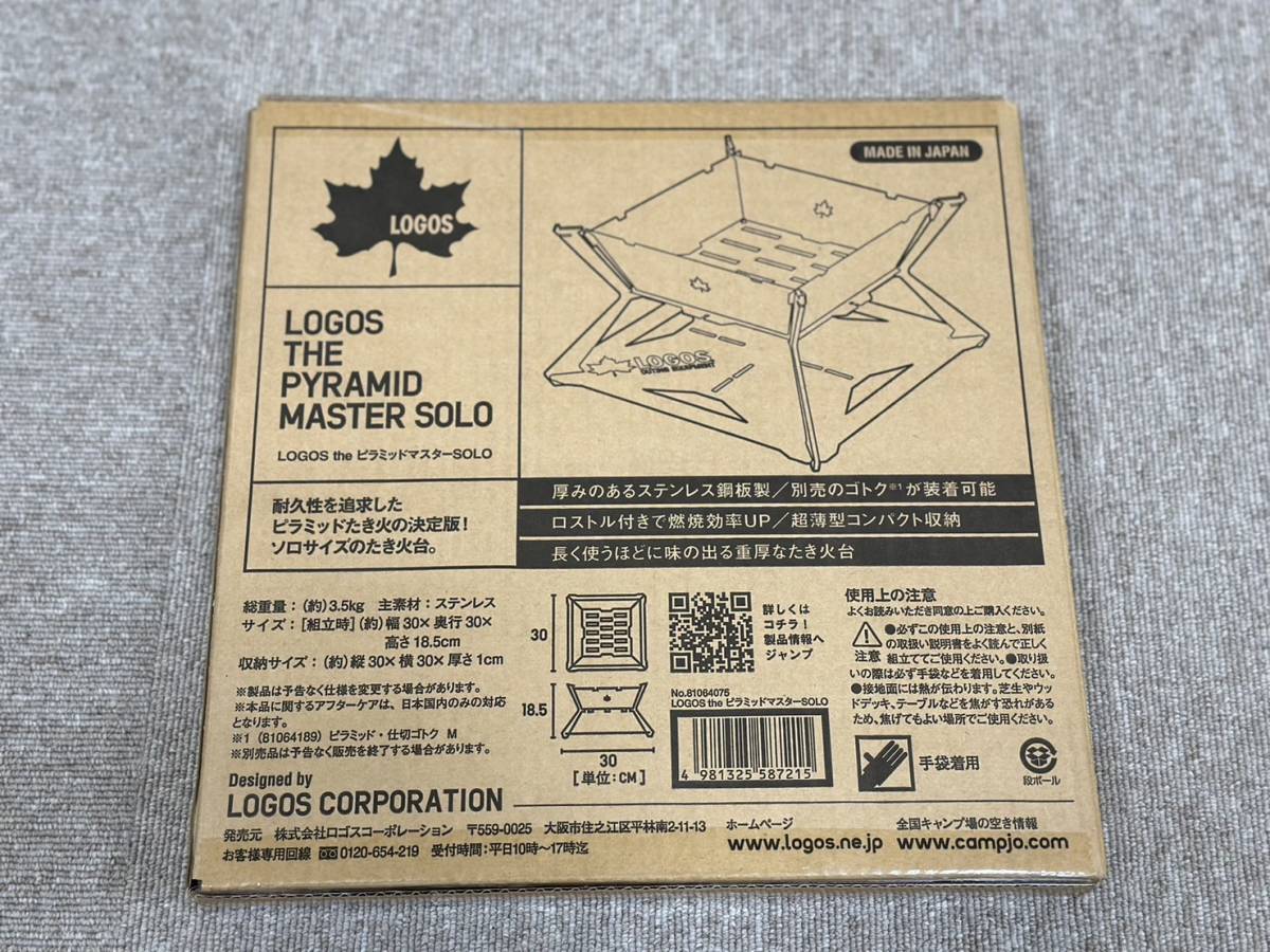 【SPM-751】LOGOS the ピラミッドマスターSOLO TAKIBI ハイグレードモデル ステンレス鋼板 キャンプ アウトドア 未開封 未使用