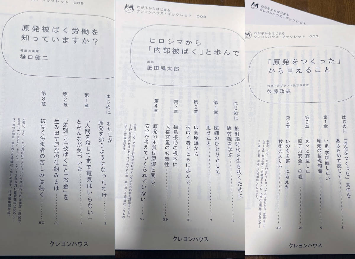 (KU)「原発をつくった」から言えること後藤政志 ヒロシマから「内部被ばく」と歩んで肥田舜太郎 原発被ばく労働を知っていますか？樋口健二_画像10