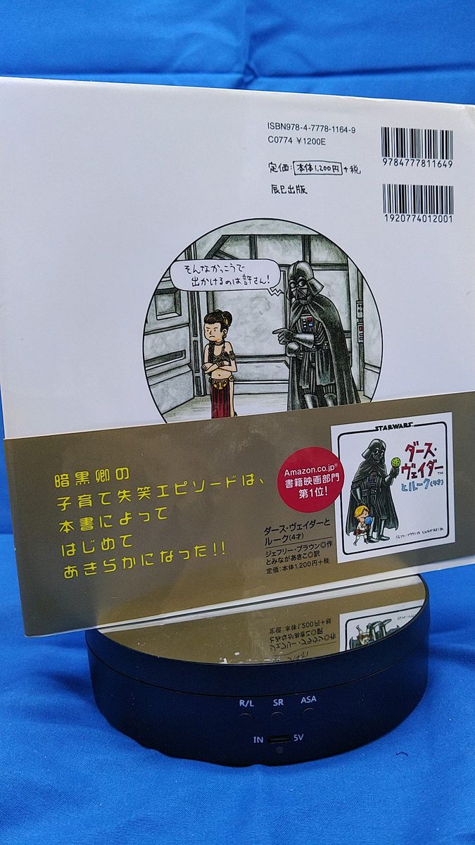 ダース・ヴェイダーとプリンセス・レイア ジェフリー・ブラウン/作 とみながあきこ/訳