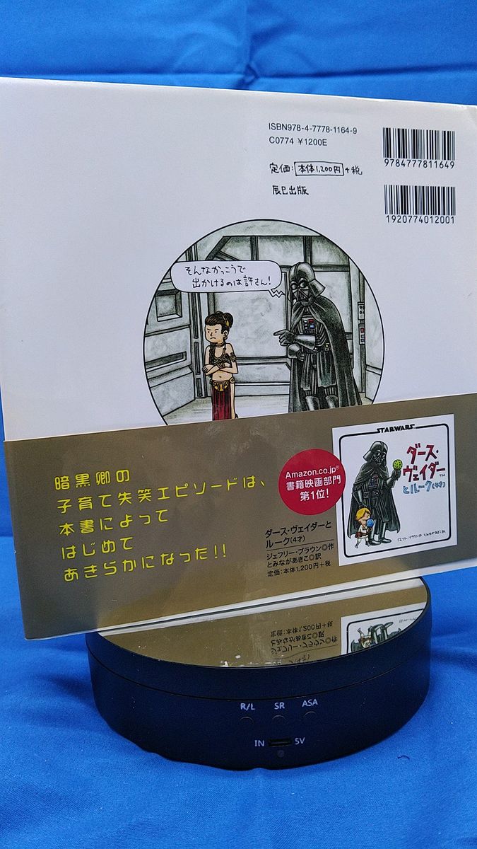 ダース・ヴェイダーとプリンセス・レイア ジェフリー・ブラウン／作　とみながあきこ／訳