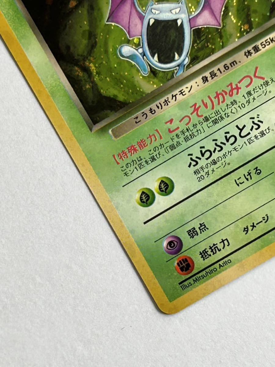 美品渦巻ポケモンカード 旧裏面 わるいゴルバットLV. 25こうもりポケモン こっそりかみつく　ふらふらとぶ_画像4