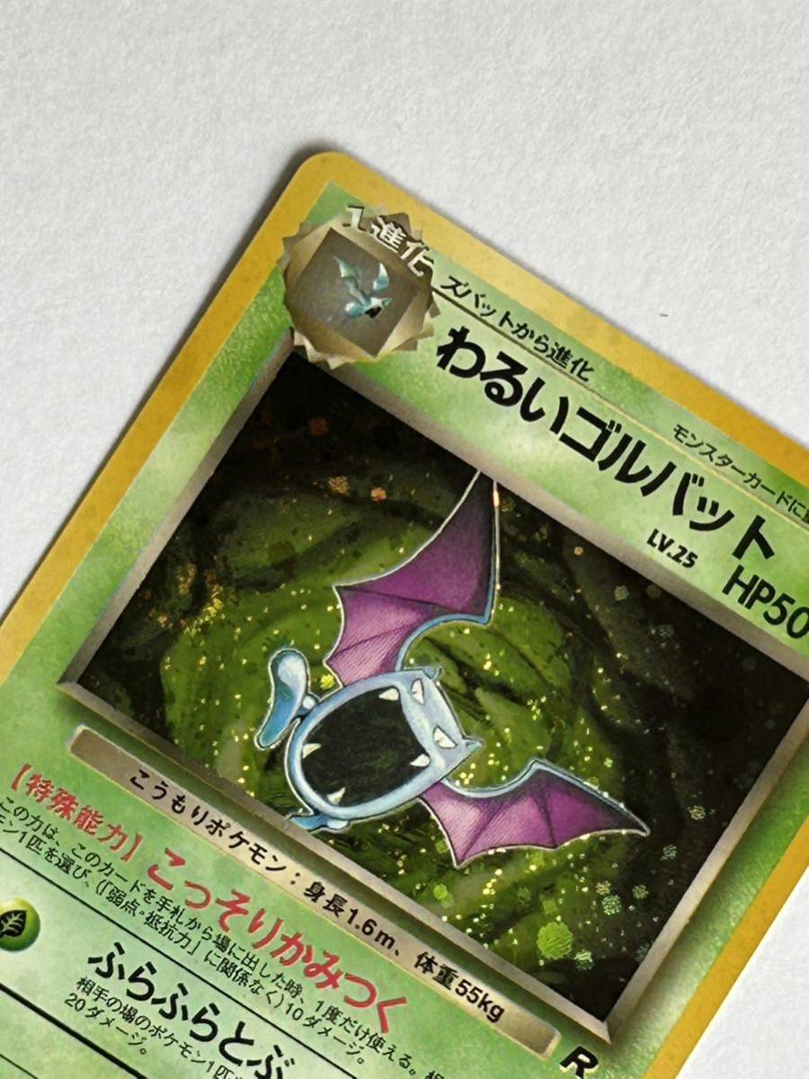 美品渦巻ポケモンカード 旧裏面 わるいゴルバットLV. 25こうもりポケモン こっそりかみつく　ふらふらとぶ_画像2