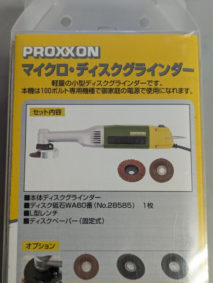 プロクソン(PROXXON) マイクロ・ディスクグラインダー 多彩な作業が