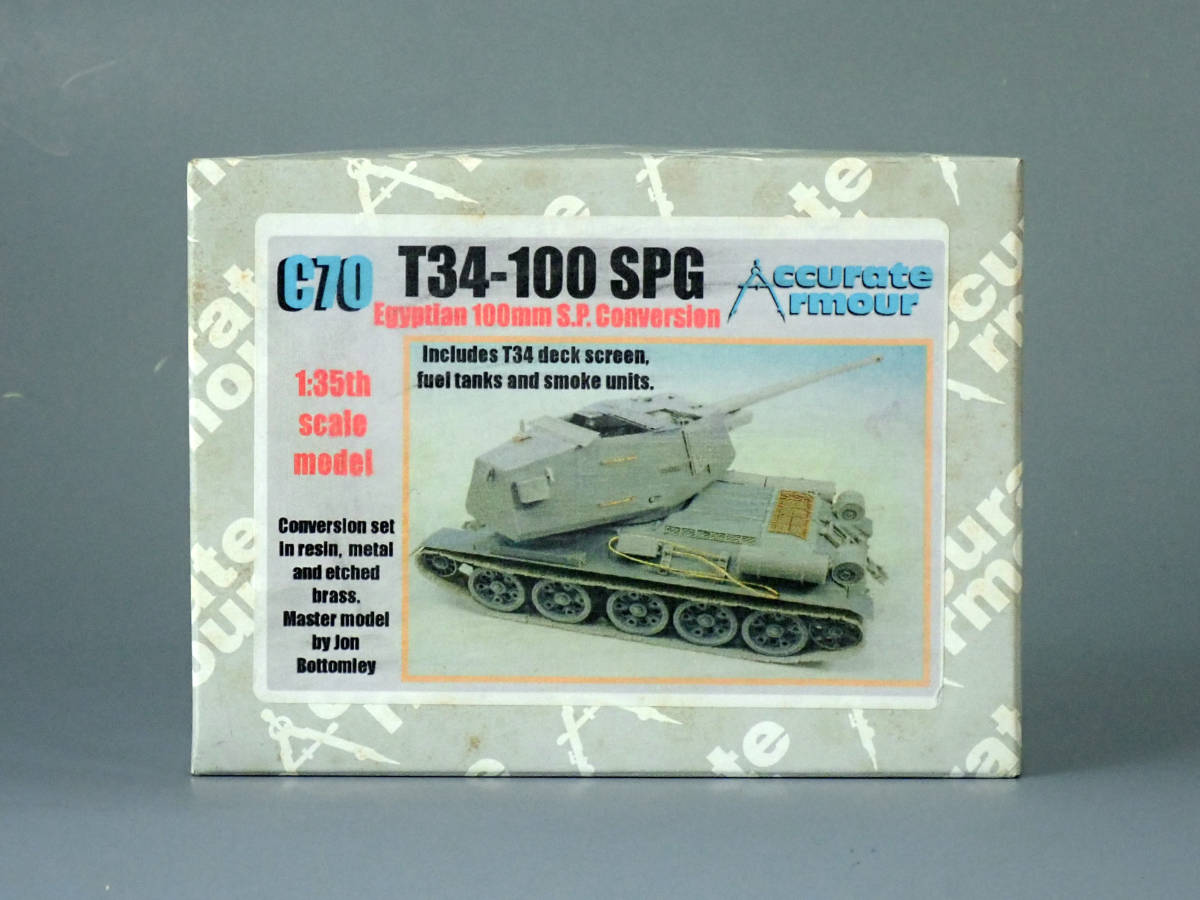 ■アキュレイト アーマー C70　エジプト T-34-100 SPG コンバージョン　1/35 レジンパーツ（アキュレイト アーマー T41用）_画像1