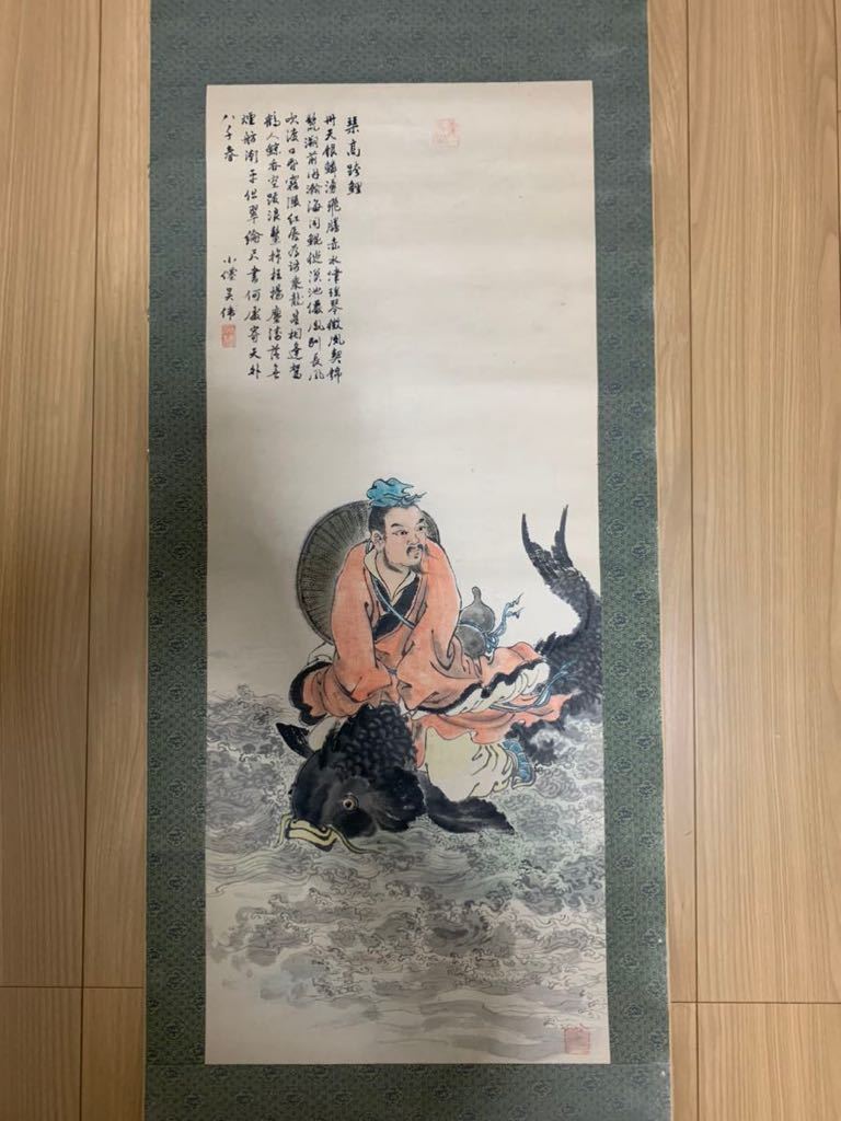 鯉仙人　中国画　中国美術 肉筆 掛軸 掛け軸　絵 明　明時代　山水画 小僊　小仙_画像2