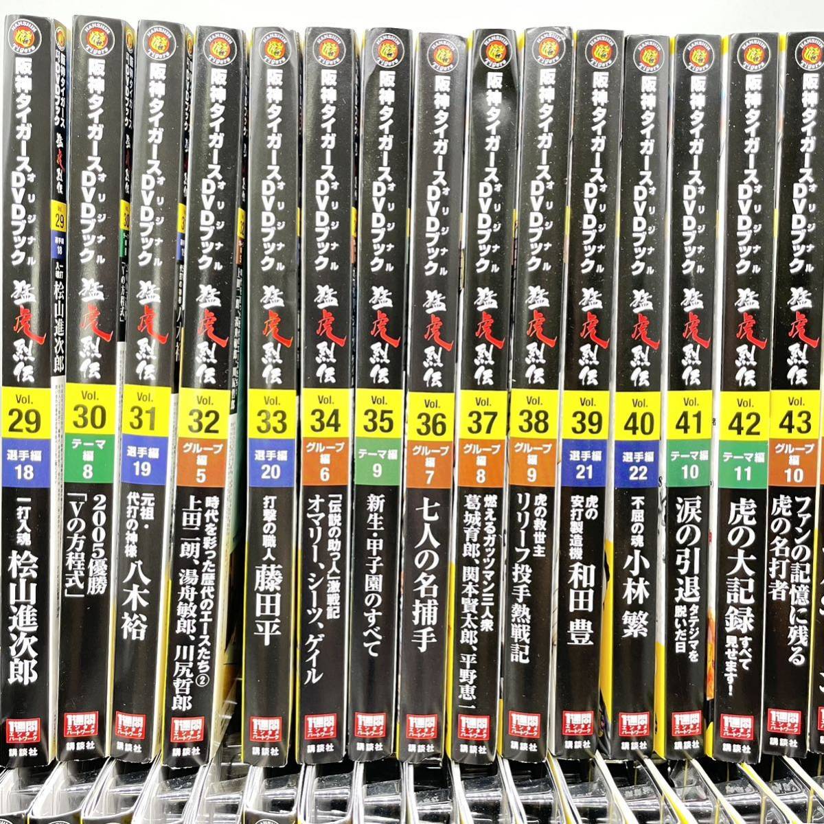 未開封品 阪神タイガース オリジナル DVD ブック 猛虎列伝 47巻 専用バインダー 5冊 セット プロ野球 ベースボール スポーツ 歴史 阪神優勝_画像4