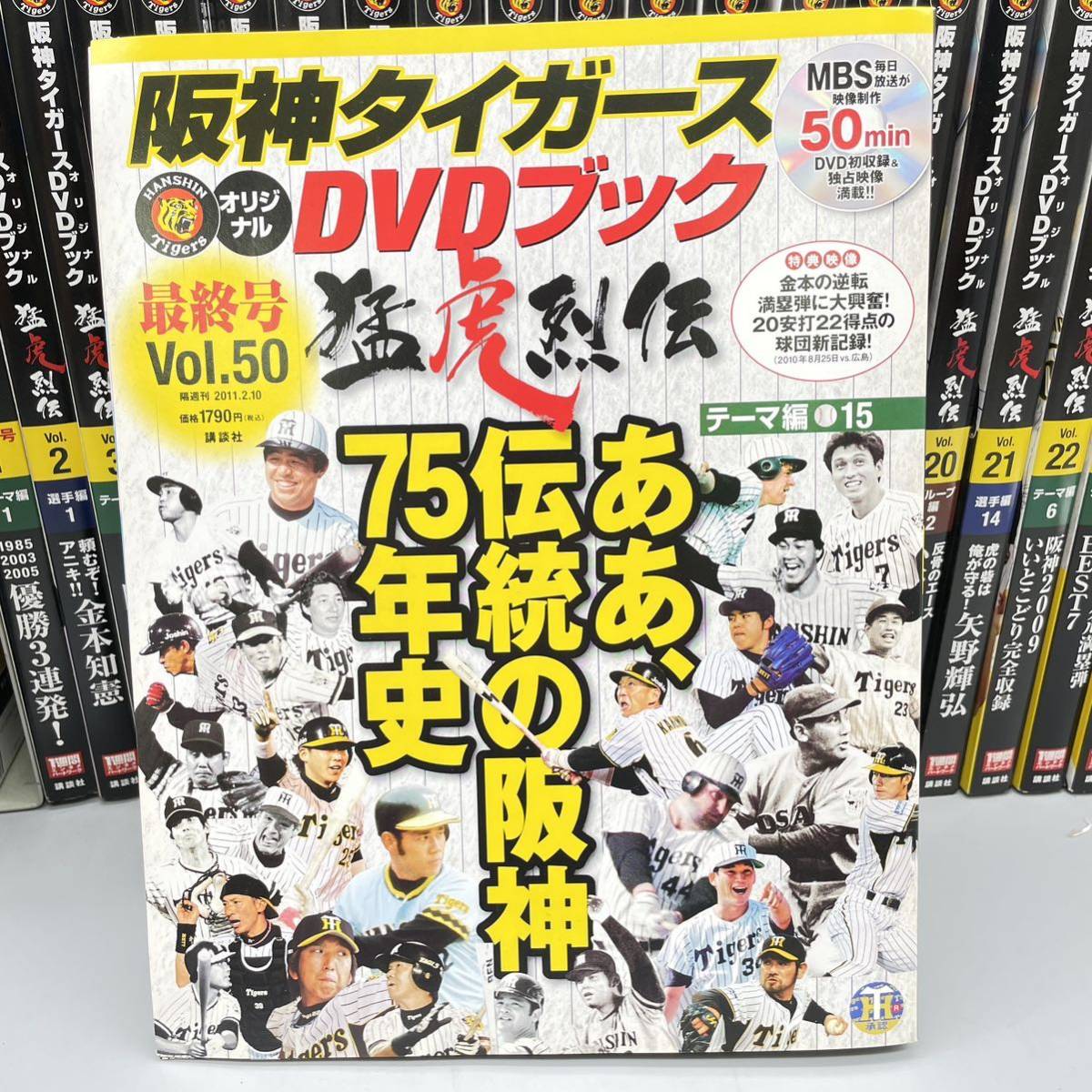 未開封品 阪神タイガース オリジナル DVD ブック 猛虎列伝 47巻 専用バインダー 5冊 セット プロ野球 ベースボール スポーツ 歴史 阪神優勝_画像7