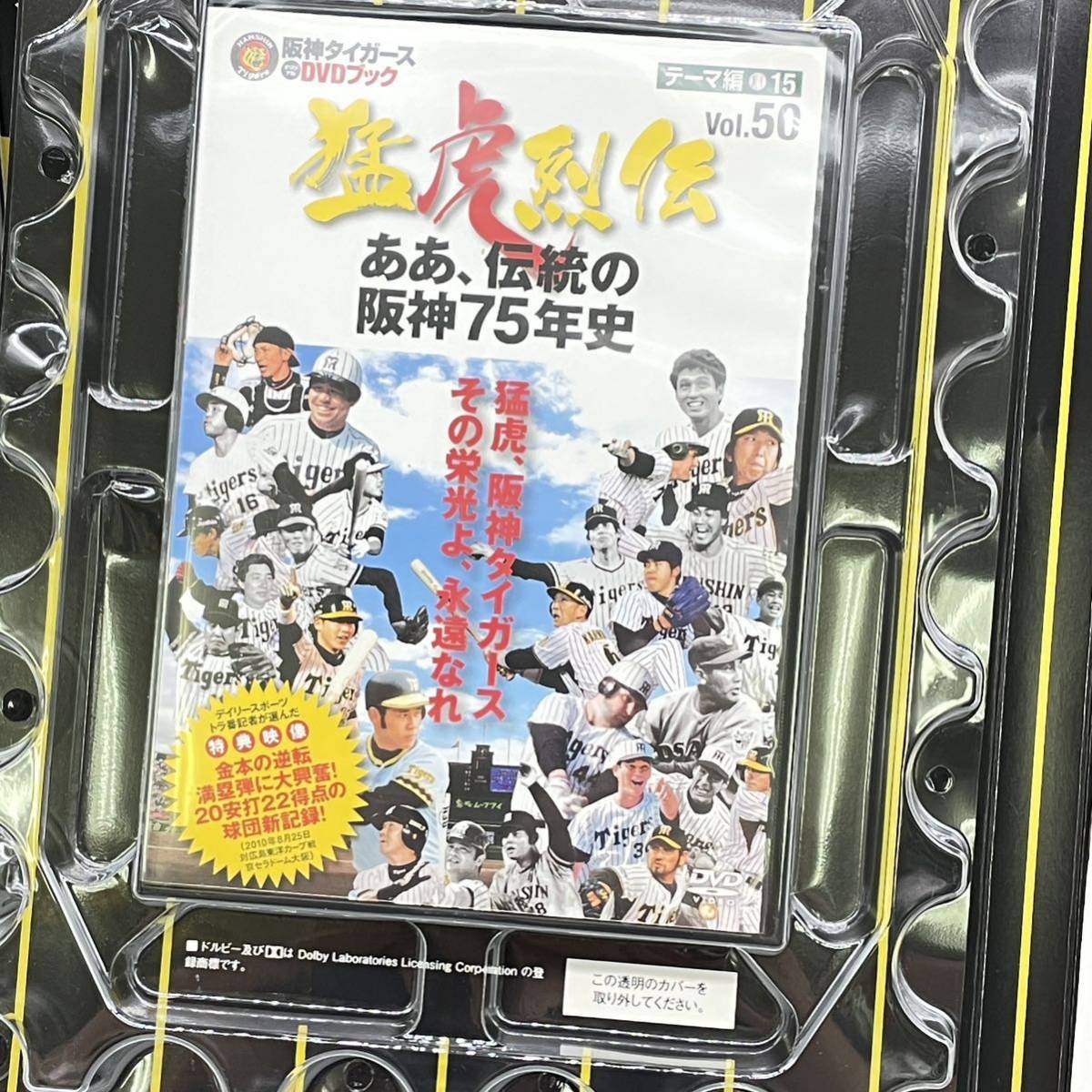 未開封品 阪神タイガース オリジナル DVD ブック 猛虎列伝 47巻 専用バインダー 5冊 セット プロ野球 ベースボール スポーツ 歴史 阪神優勝_画像8