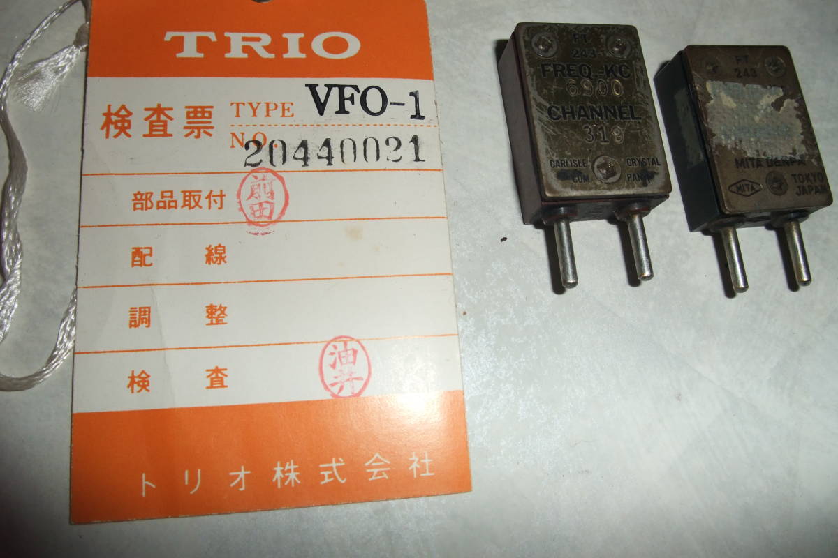 トリオ　VFO-1　HF帯発振器　AC100V（通電ランプ点灯確認済み）（中古動作未確認）（ジャンク品）_水晶発振器（２個）
