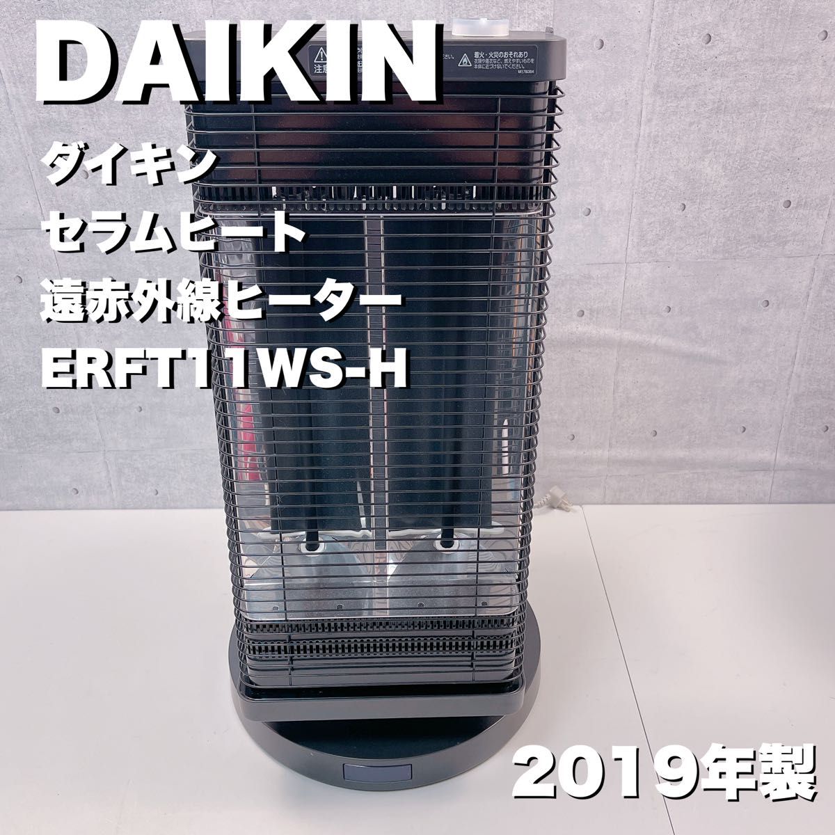 DAIKIN セラムヒート 2019年製遠赤外線ヒーター ERFT11WS-H Yahoo