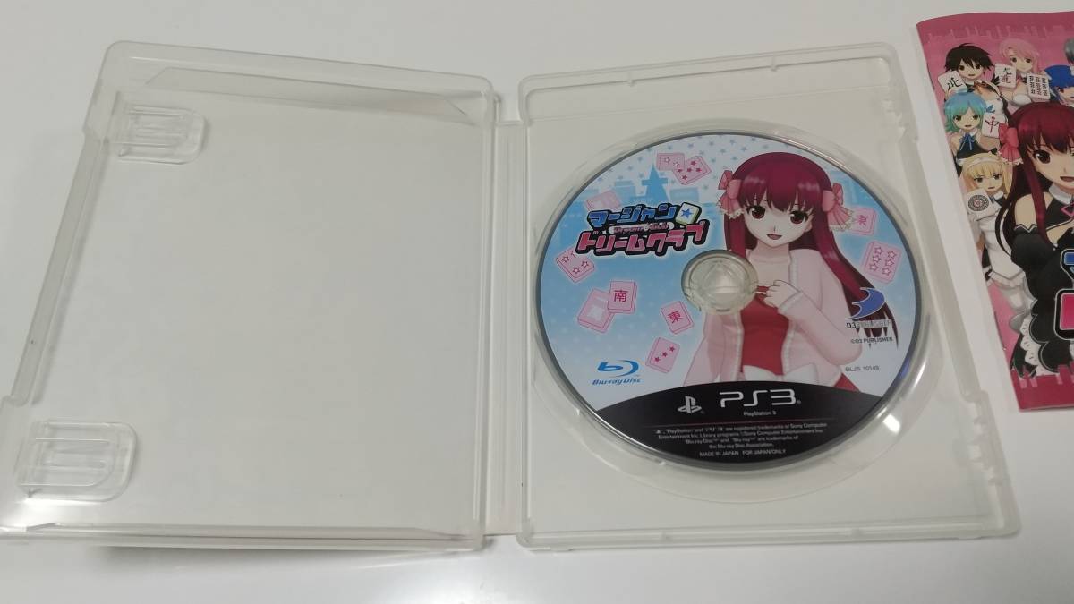 PS3　マージャンドリームクラブ(非売品SPコスチュームチケット用紙同梱) 美少女麻雀　即決 ■■ まとめて送料値引き中 ■■_画像8