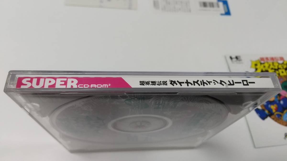 SCD 超英雄伝説 ダイナスティックヒーロー ハドソン 即決 ■■ まとめて送料値引き中 ■■の画像5