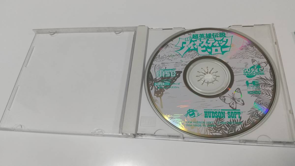 SCD 超英雄伝説 ダイナスティックヒーロー ハドソン 即決 ■■ まとめて送料値引き中 ■■の画像2