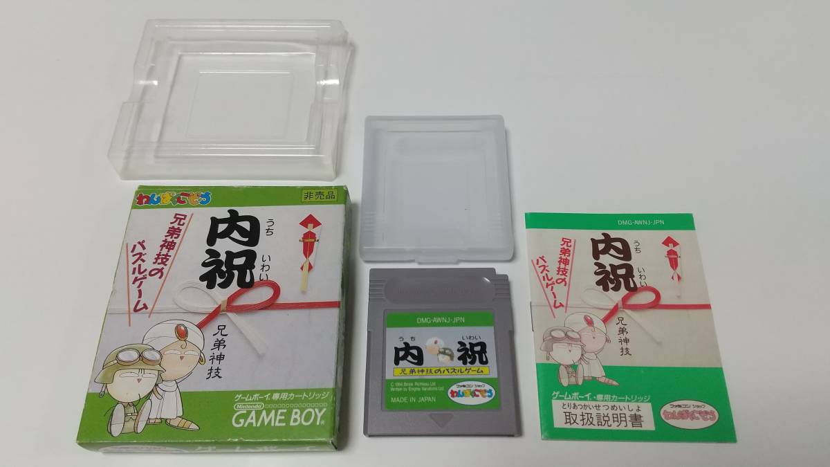 保障できる】 GB(非売品) 内祝 わんぱくこぞう □□ まとめて送料