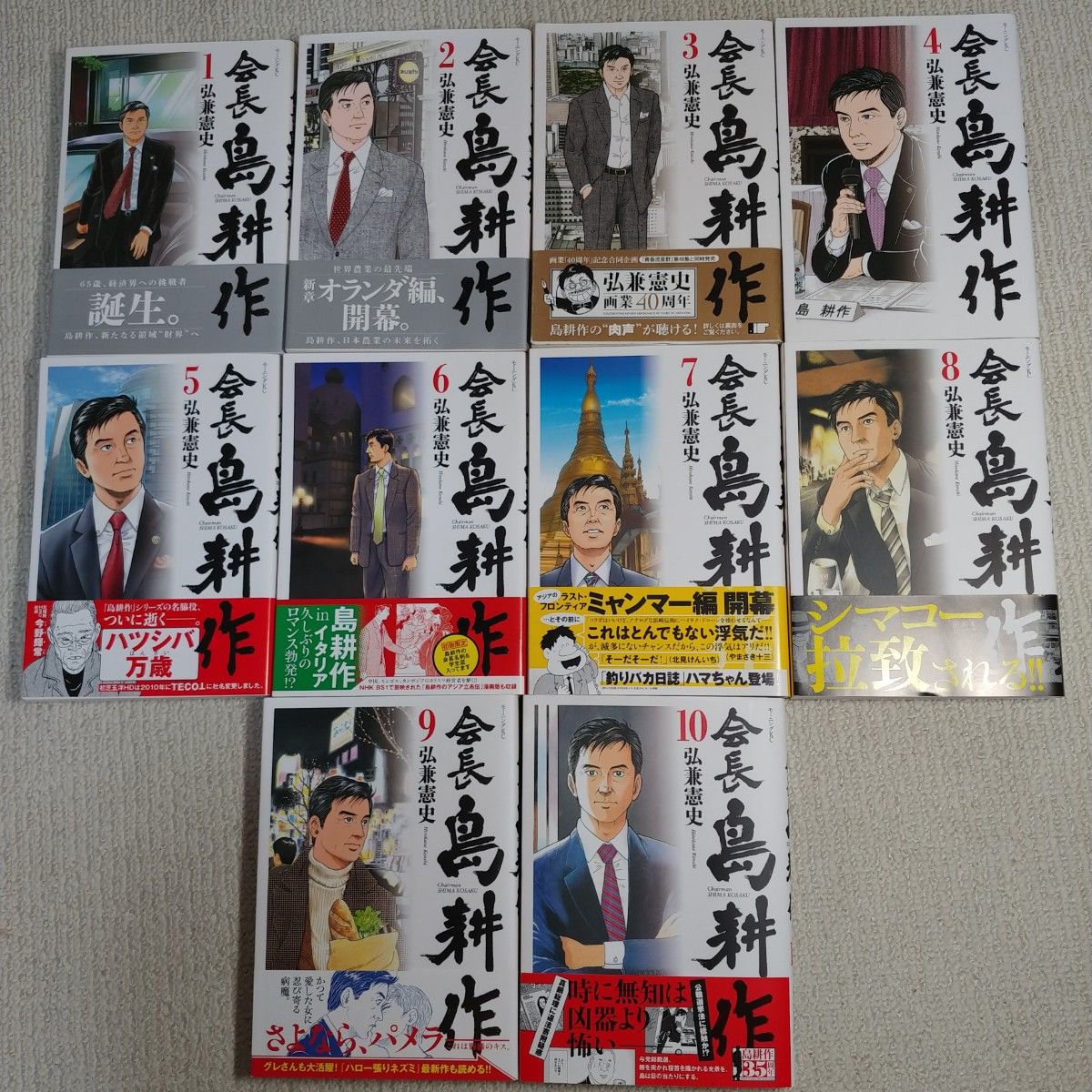 送料込『会長島耕作』第1巻から第10巻 10冊 ワンオーナーコミック 弘兼憲史 会長名刺&学生証付 講談社