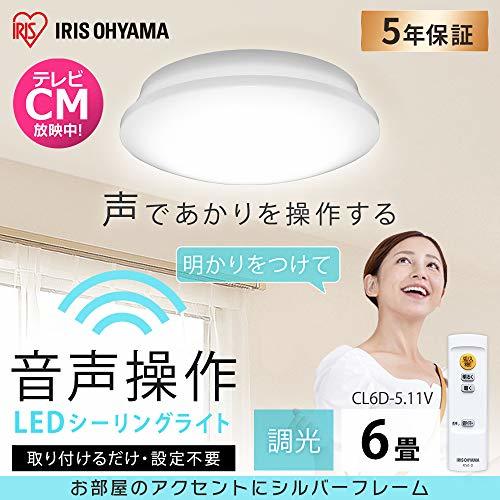 アイリスオーヤマ シーリングライト 音声操作 LED ~6畳 調光 (日本照明工業会基準) 3300lm リモコン 省エ・・・_画像2