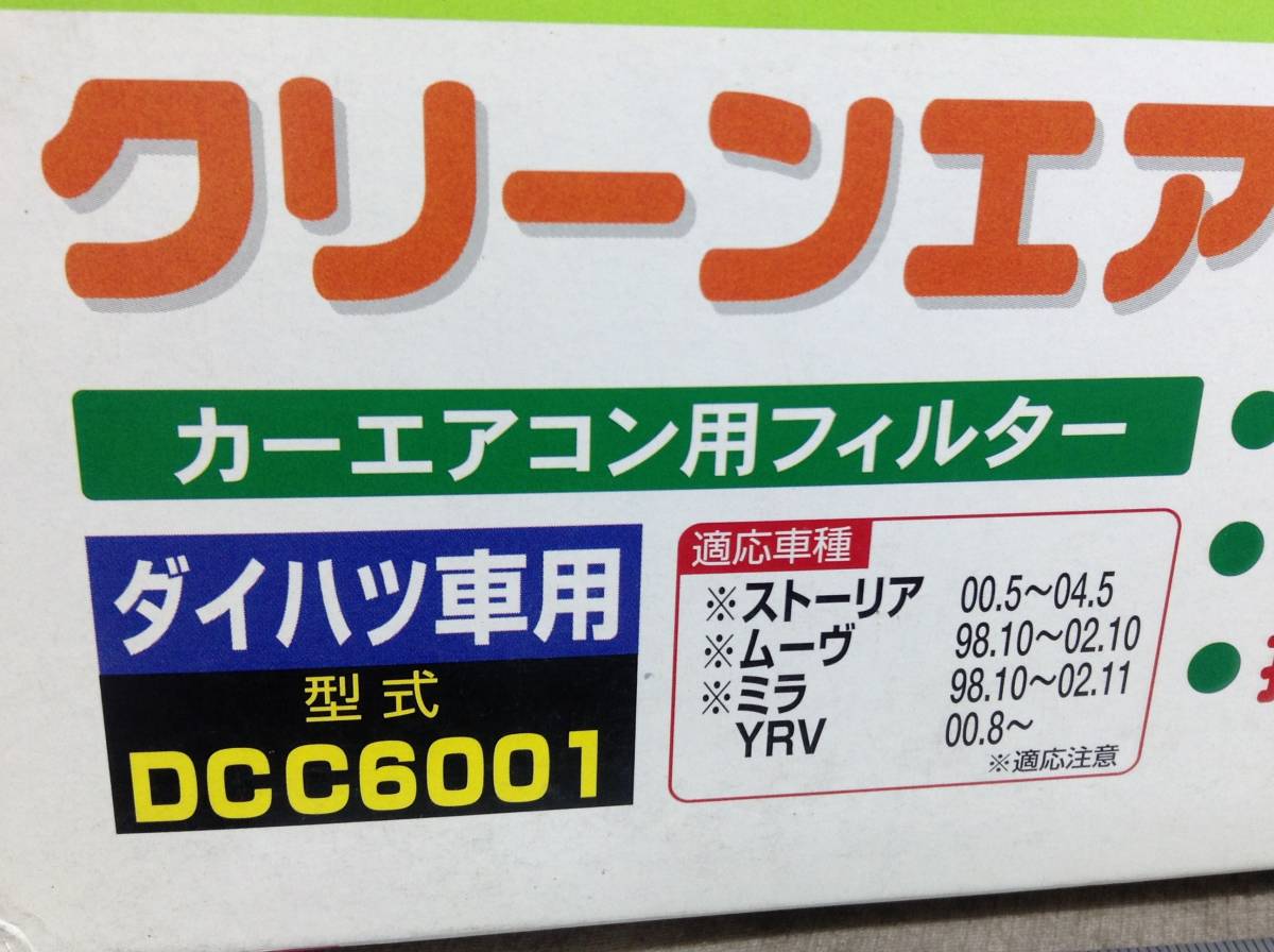 DENSO DCC6001 ダイハツ 08975-K9003 該当 ムーヴ　ミラ 等 エアコンフィルター 即決品 F-6628_画像2