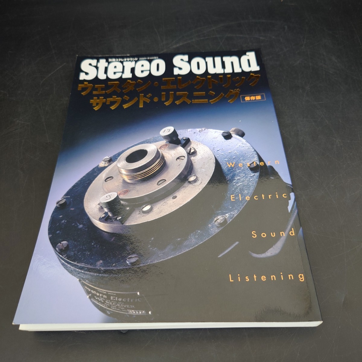 k1061954　Stereo Sound　別冊ステレオサウンド　保存版　ウエスタン・エレクトリック サウンド・リスニング　_画像1