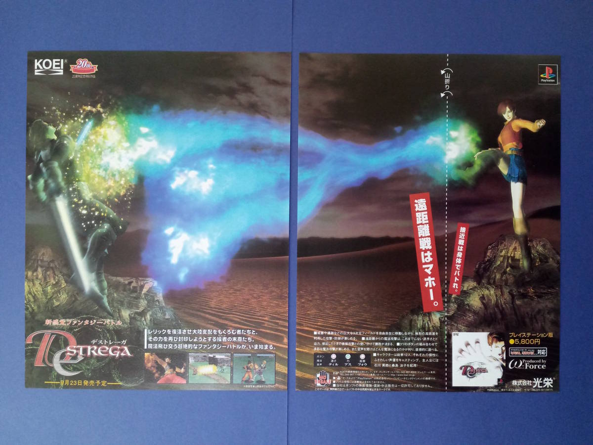DeSTReGA デストレーガ 1998年 当時物 広告 雑誌 PS プレイステーション レトロ ゲーム コレクション 送料￥230～_画像1