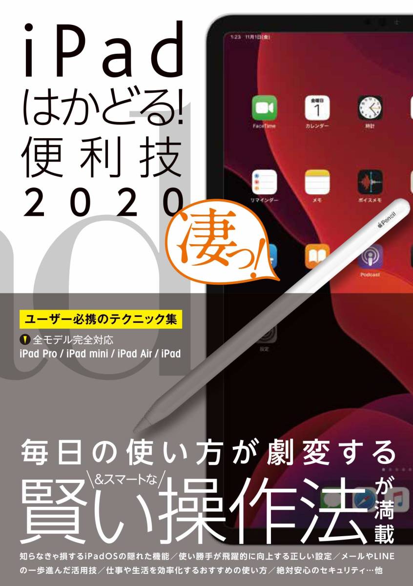 iPad practical use guidebook iPad is ...! convenience .