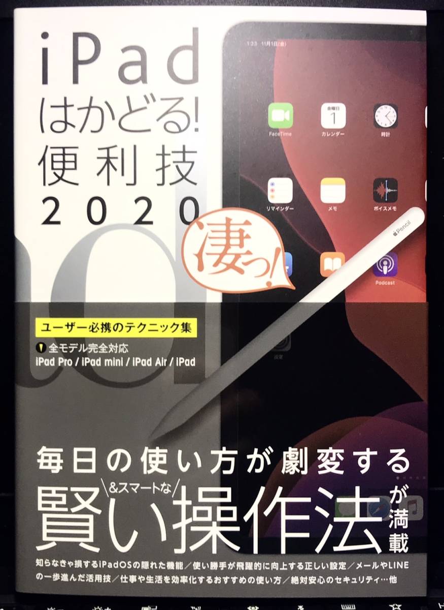 iPad practical use guidebook iPad is ...! convenience .