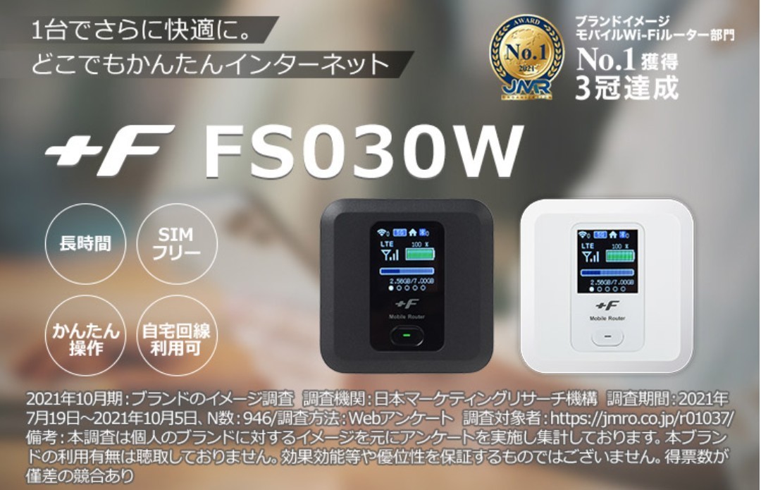 FS030W（ブラック）モバイルルーター SIMフリー 未使用 新古品_画像2