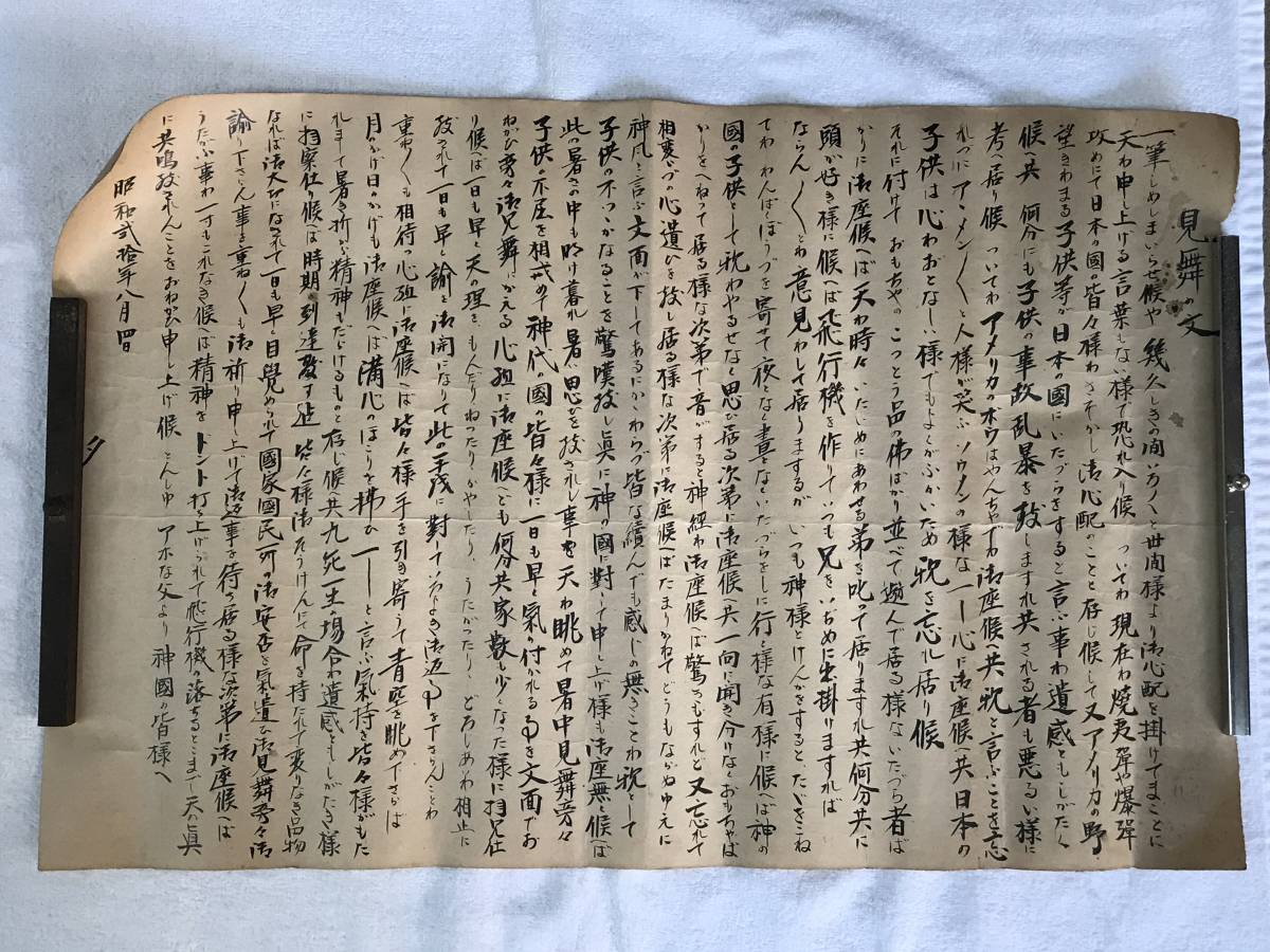 A6791●珍品貴重資料【1945年 昭和20年 終戦前後に書かれた手描きの記録・覚え書き】9枚 終わりきたる日本/神の国/大日本帝国/神武天皇_画像2