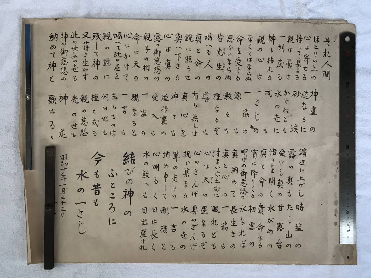 A6794* rare article valuable materials [ Showa era 10 year . written hand ... tanka * record *.. paper .]6 sheets . sword. / that human / heart record / heart. ..