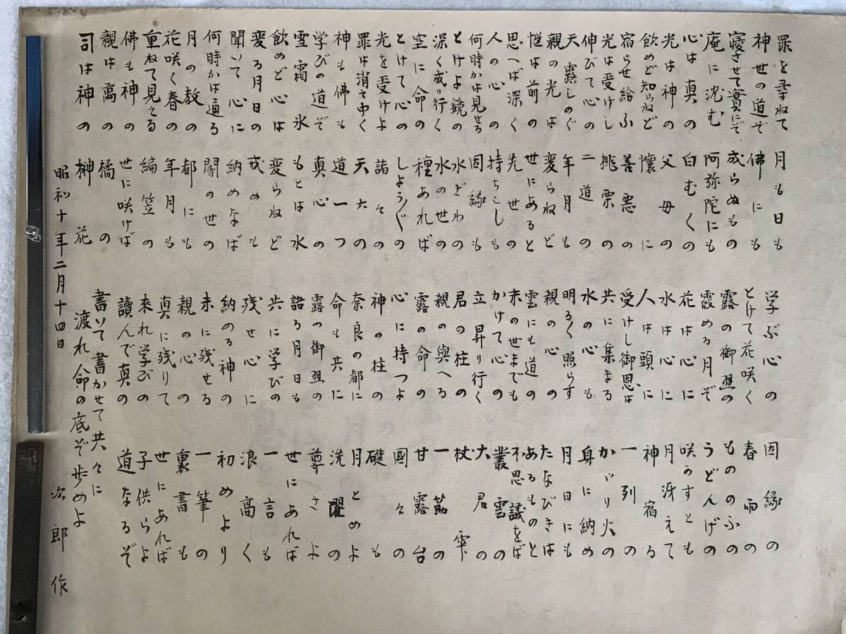 A6794* rare article valuable materials [ Showa era 10 year . written hand ... tanka * record *.. paper .]6 sheets . sword. / that human / heart record / heart. ..