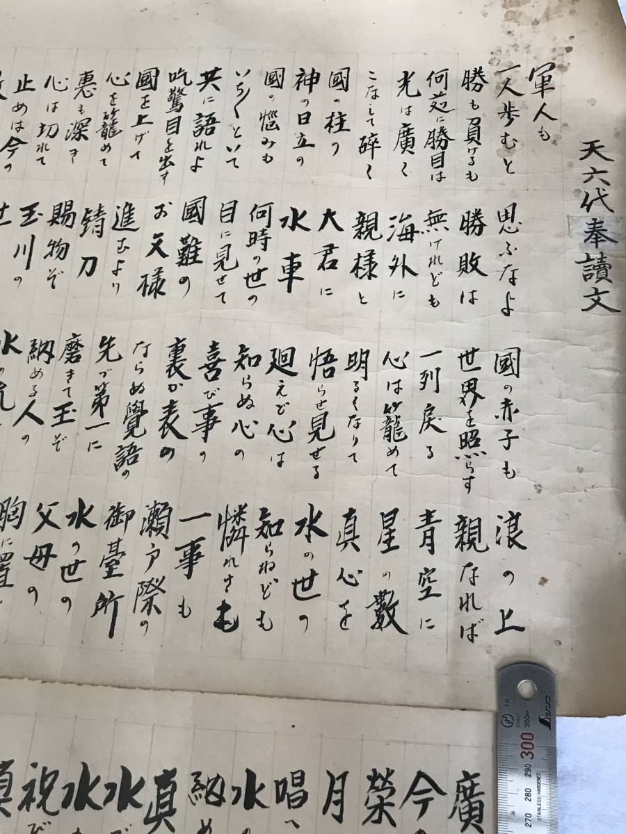 A6793* rare article valuable materials [ Showa era 10 year . written hand ... tanka * record *.. paper .]2 sheets heaven six fee .. minute army person . one person ....... country. infant .**