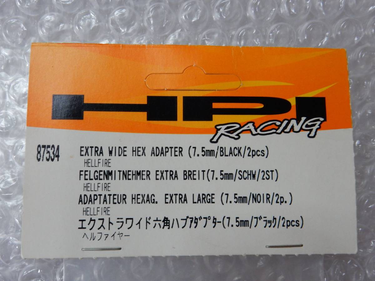 HPI 87534　エクストラワイド6角ハブアダプター（7.5mm/ブラック/2PCS）　未使用　ヘルファイヤー　サベージ