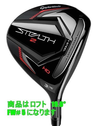 ■新品！テーラーメイド ステルス2 HD フェアウェイウッド TAYLOR MADE STEALTH2 HD Fw # 5 19 TENSEI RED TM50 ('22) SR 日本正規品_画像1