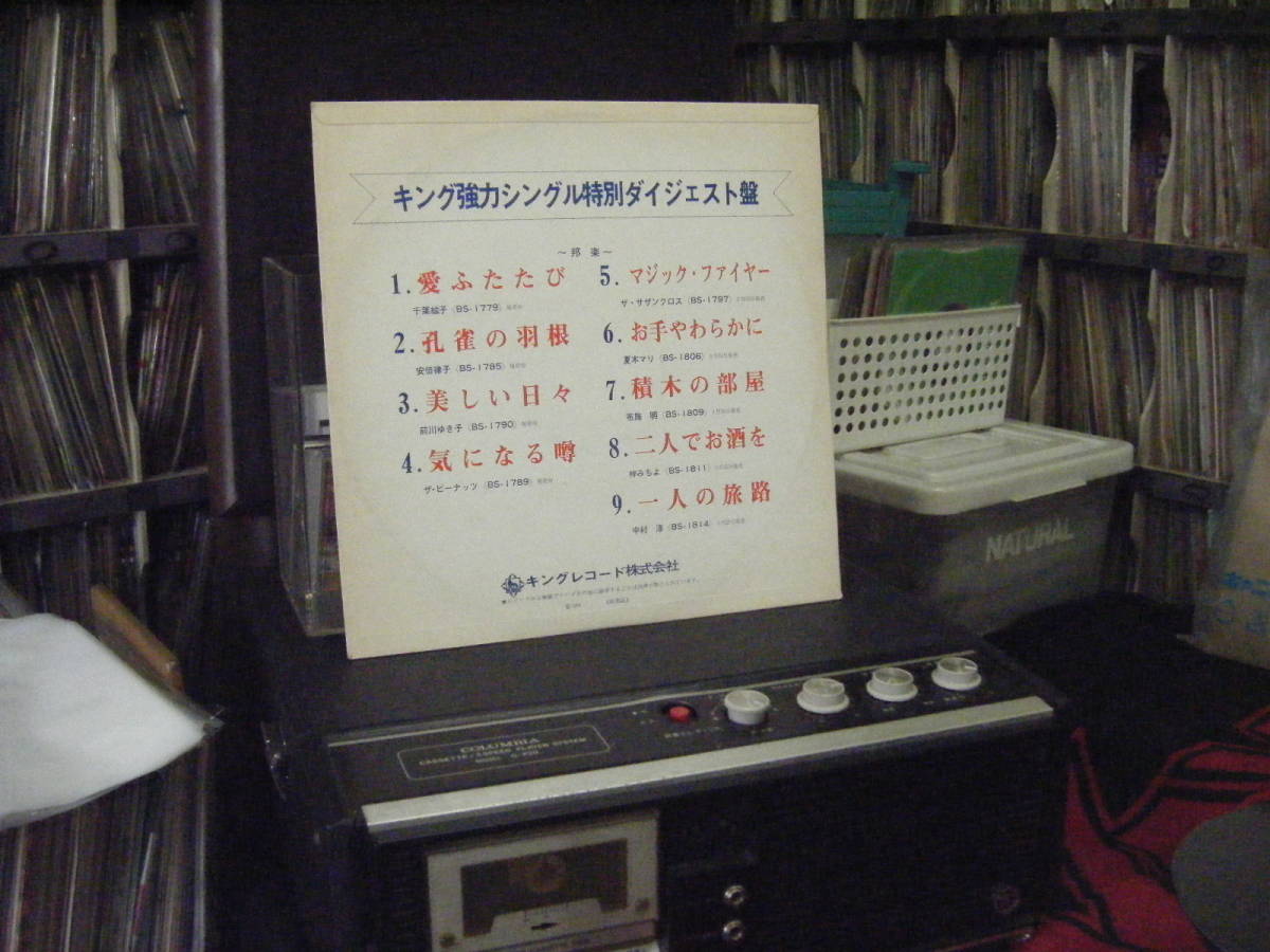 W-96　1974年　キングレコード　ダイジェスト盤　　マギーミネンコ　_画像2