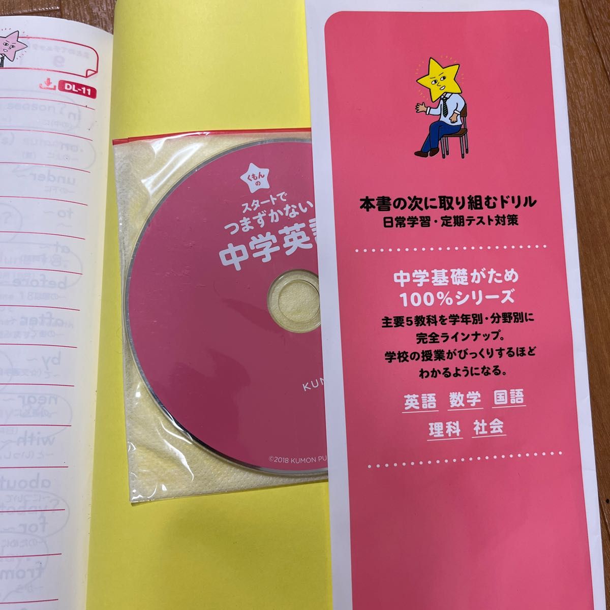 くもんのスタートでつまずかない中学英語 リスニングCD付き 公文 くもん出版 小学校の復習 中1の予習 中古品