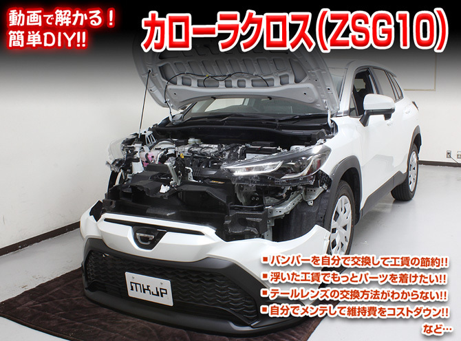 MKJP トヨタ カローラクロス ZSG10 メンテナンスDVD 内装＆外装 ゆうメール送料無料_画像2